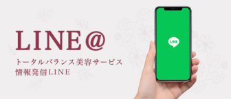 公式LINEにて最新情報を発信しています